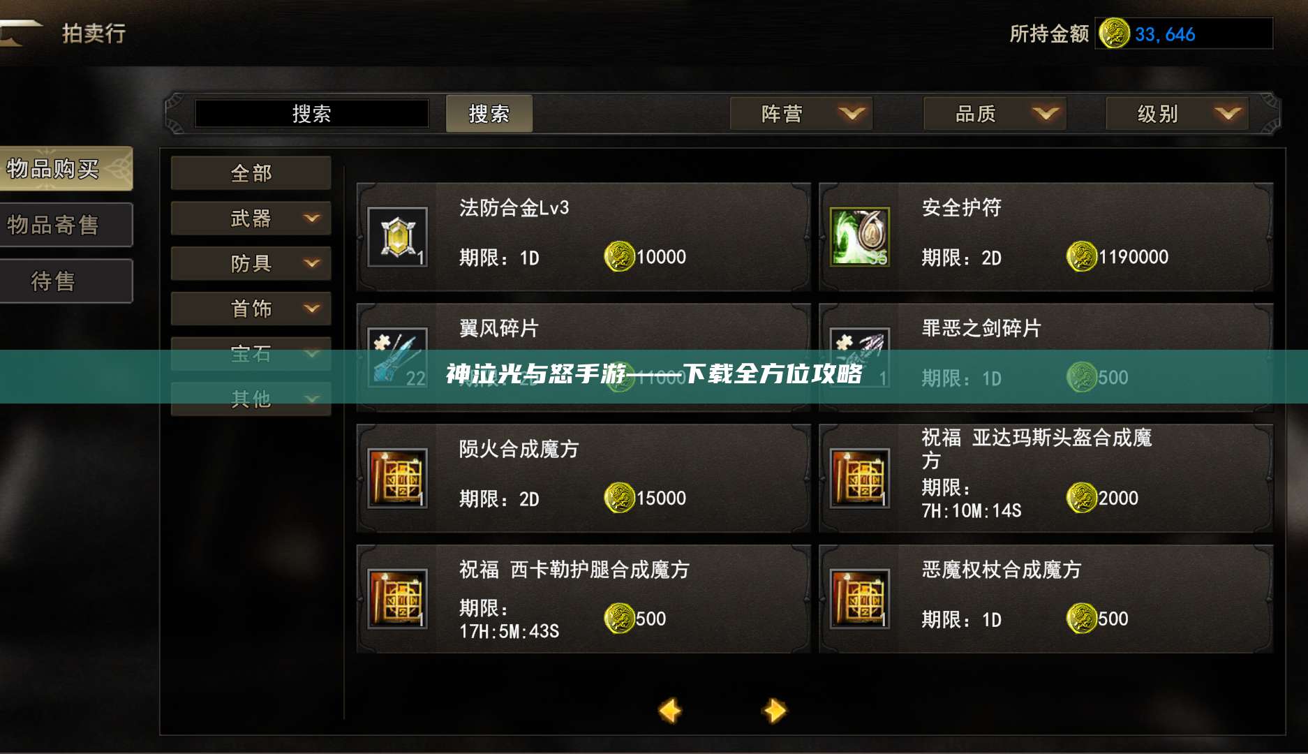 神泣光与怒手游——下载全方位攻略