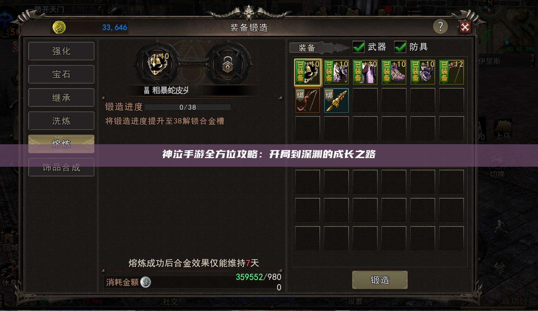 神泣手游全方位攻略：开局到深渊的成长之路