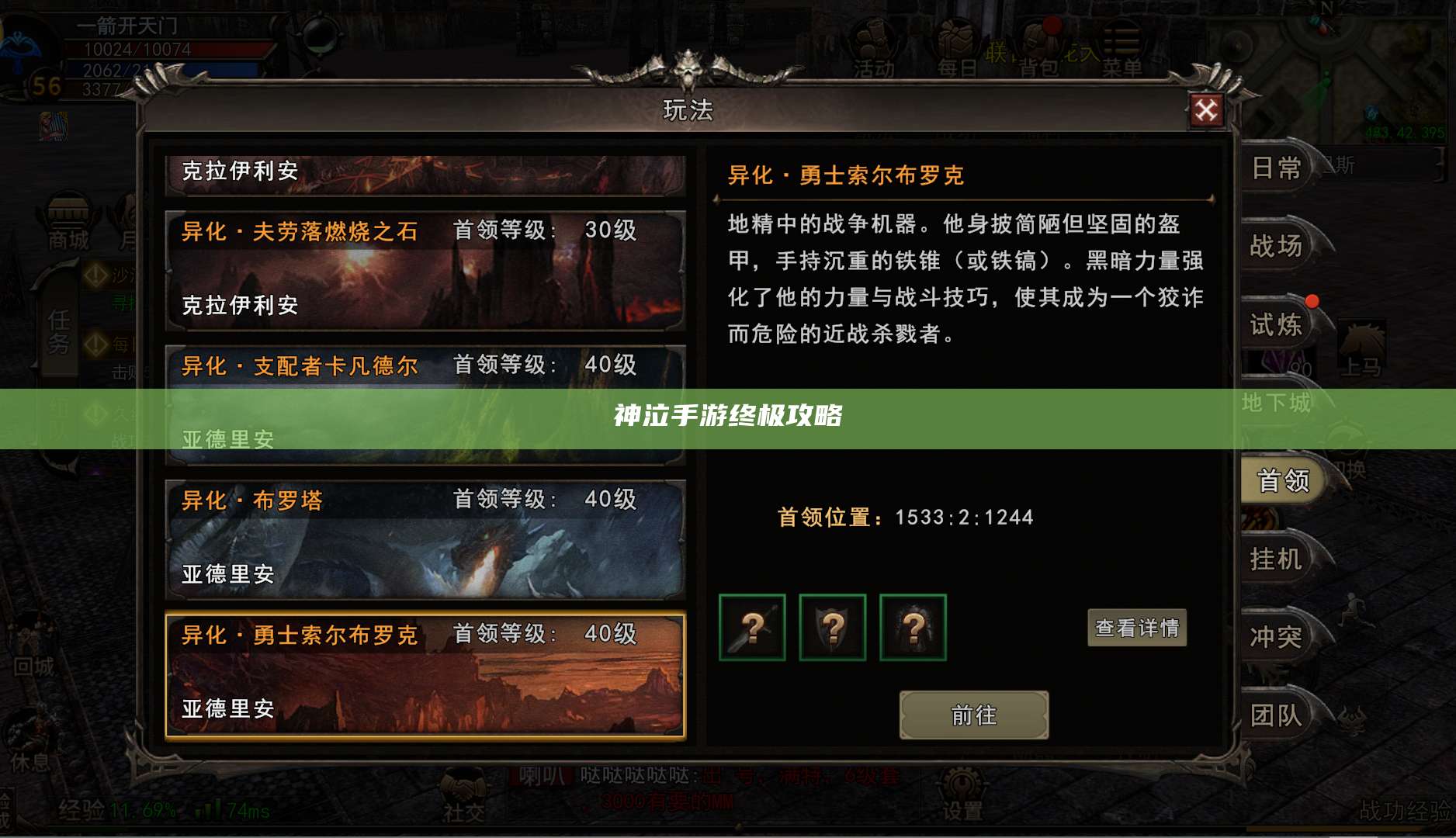 神泣手游终极攻略