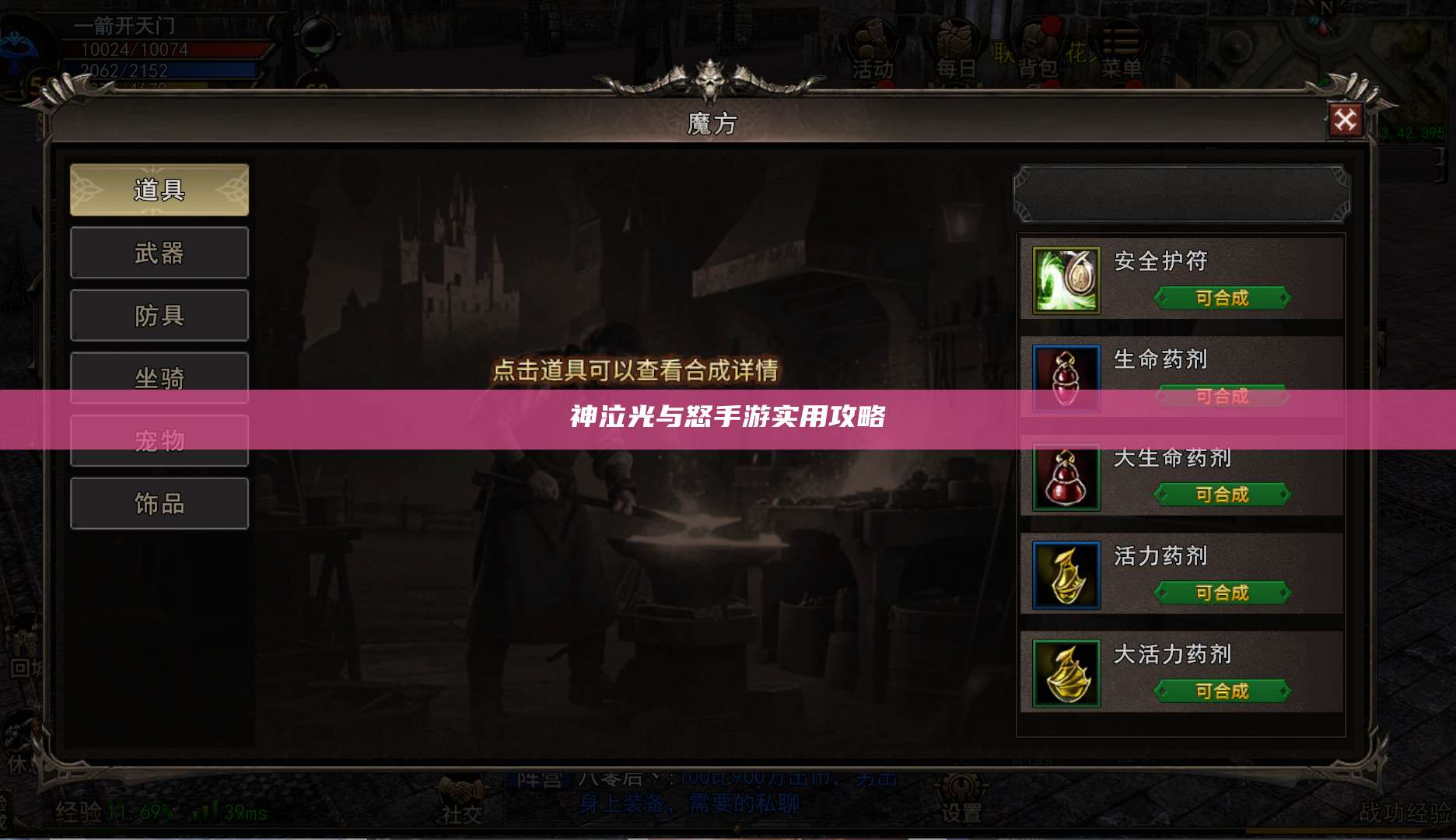 神泣光与怒手游实用攻略