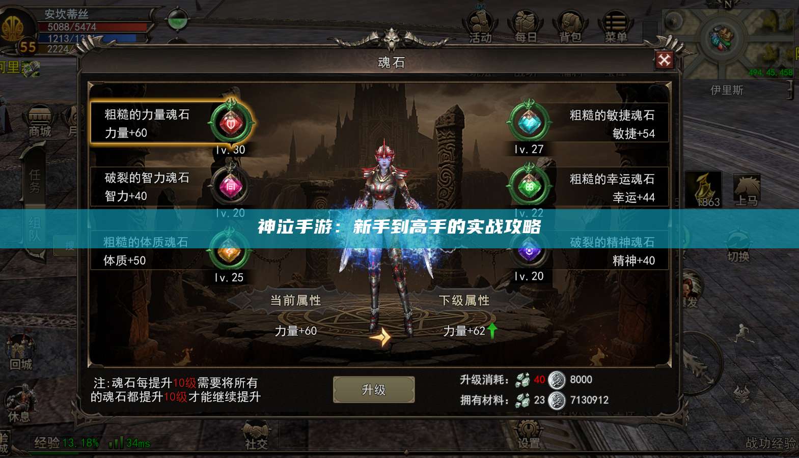 神泣手游:新手到高手的实战攻略