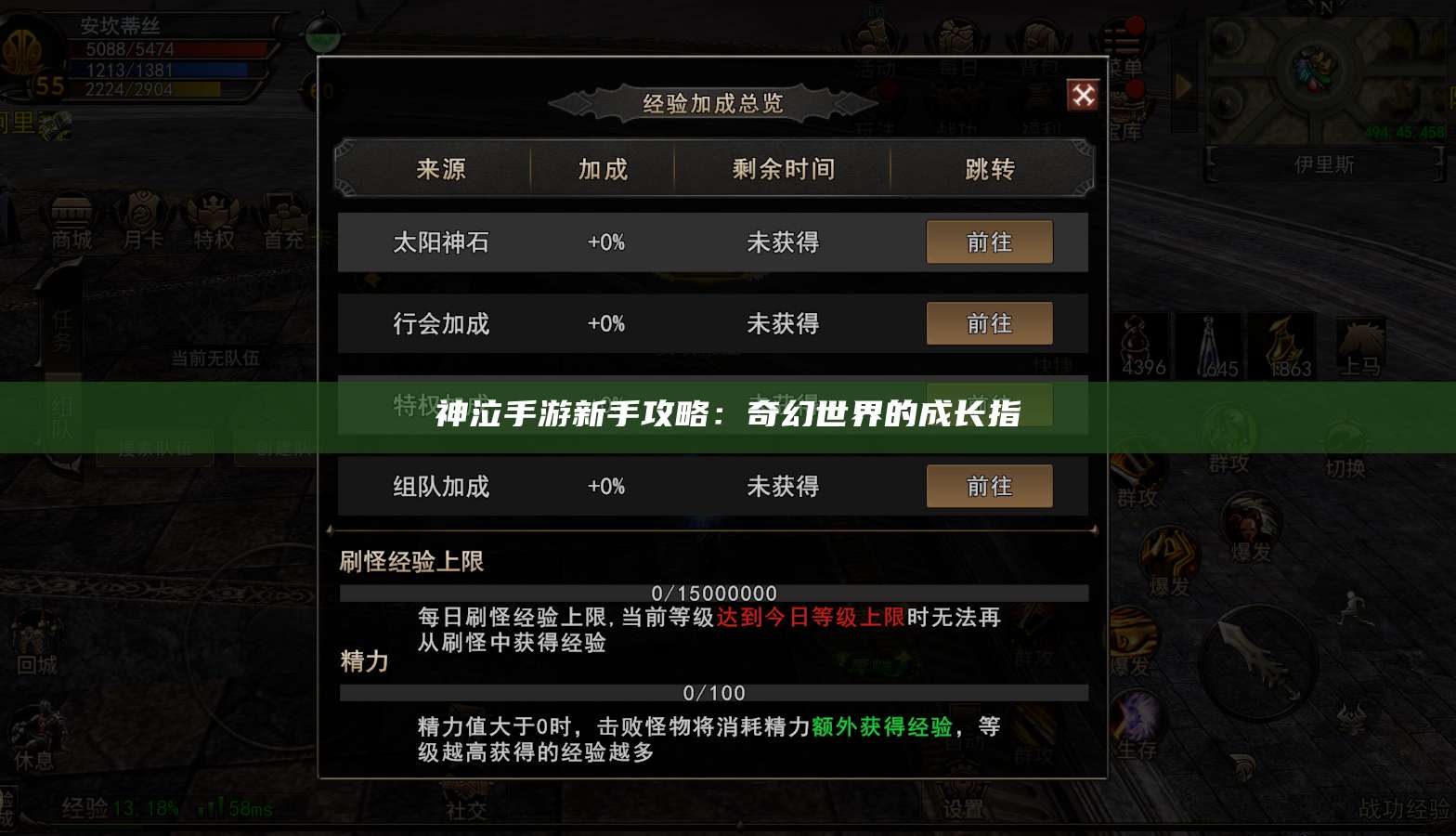 神泣手游新手攻略：奇幻世界的成长指