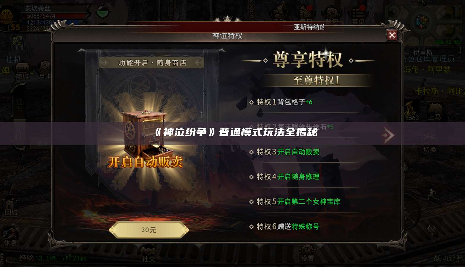 《神泣纷争》普通模式玩法全揭秘