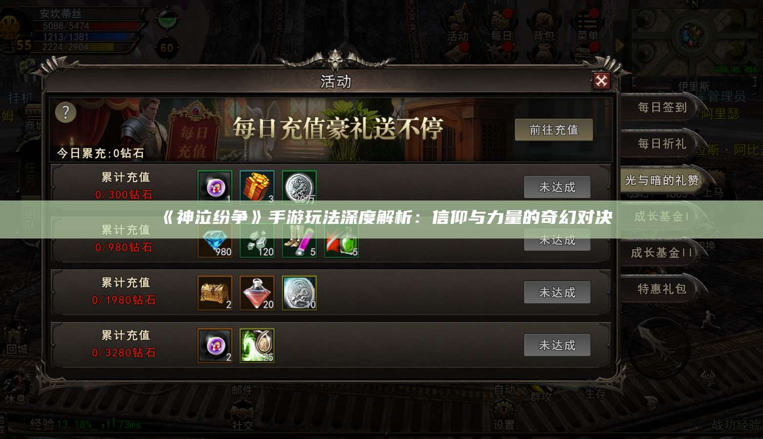 《神泣纷争》手游玩法深度解析：信仰与力量的奇幻对决