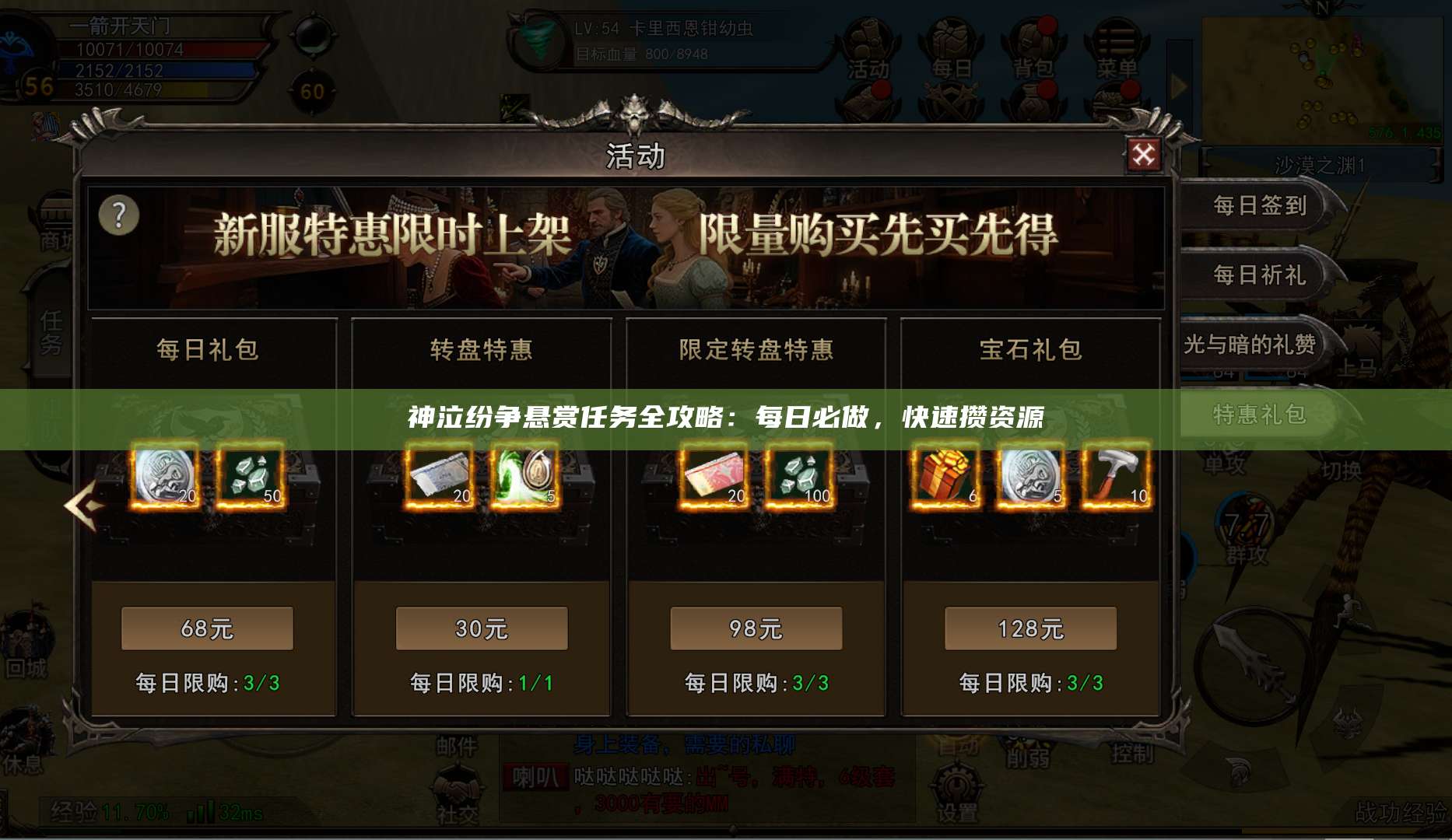 神泣纷争悬赏任务全攻略：每日必做，快速攒资源