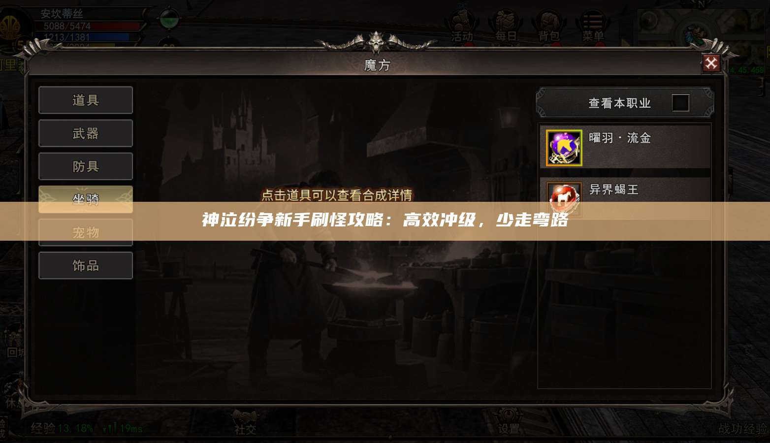 神泣纷争新手刷怪攻略：高效冲级，少走弯路