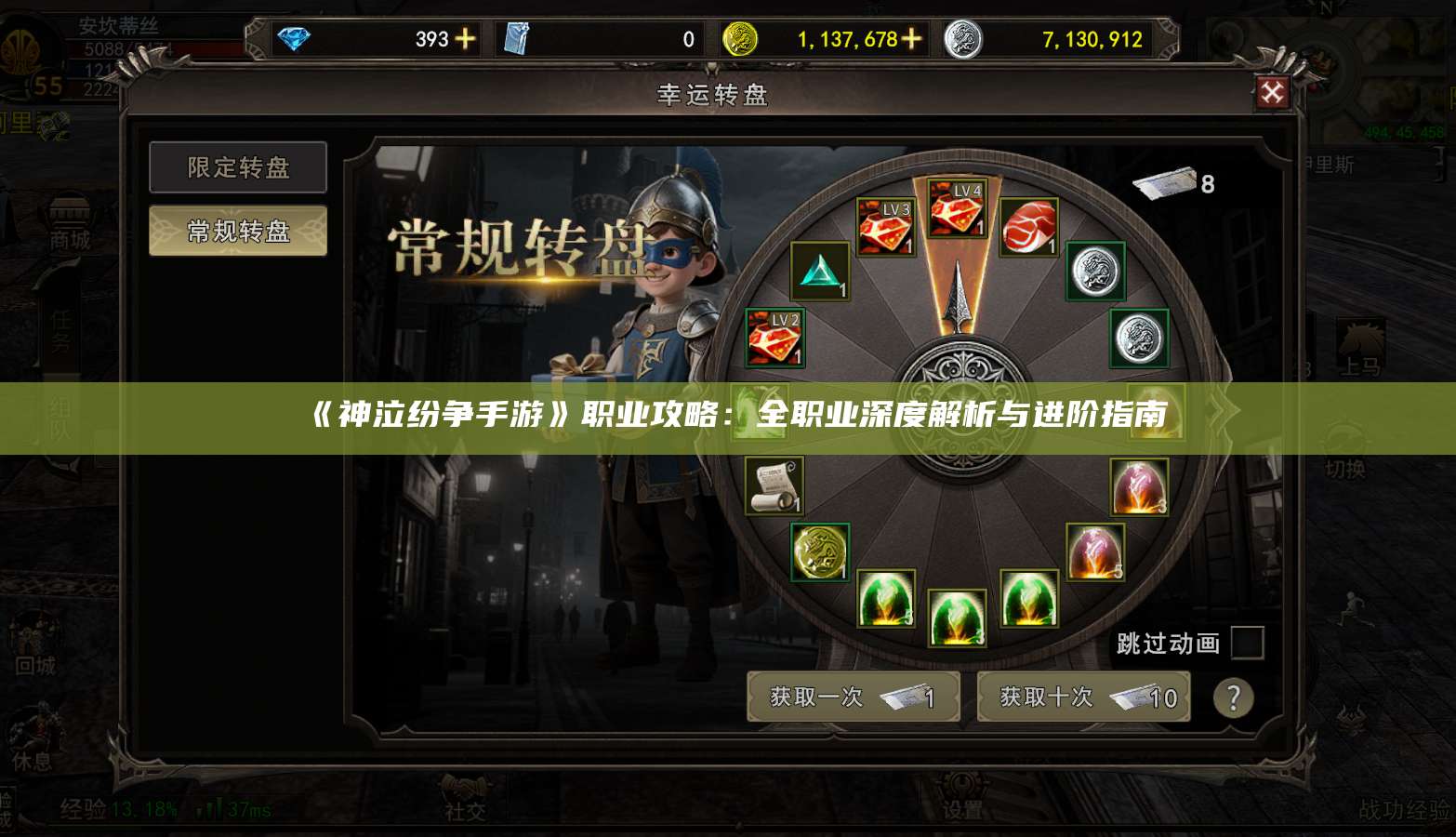 《神泣纷争手游》职业攻略：全职业深度解析与进阶指南