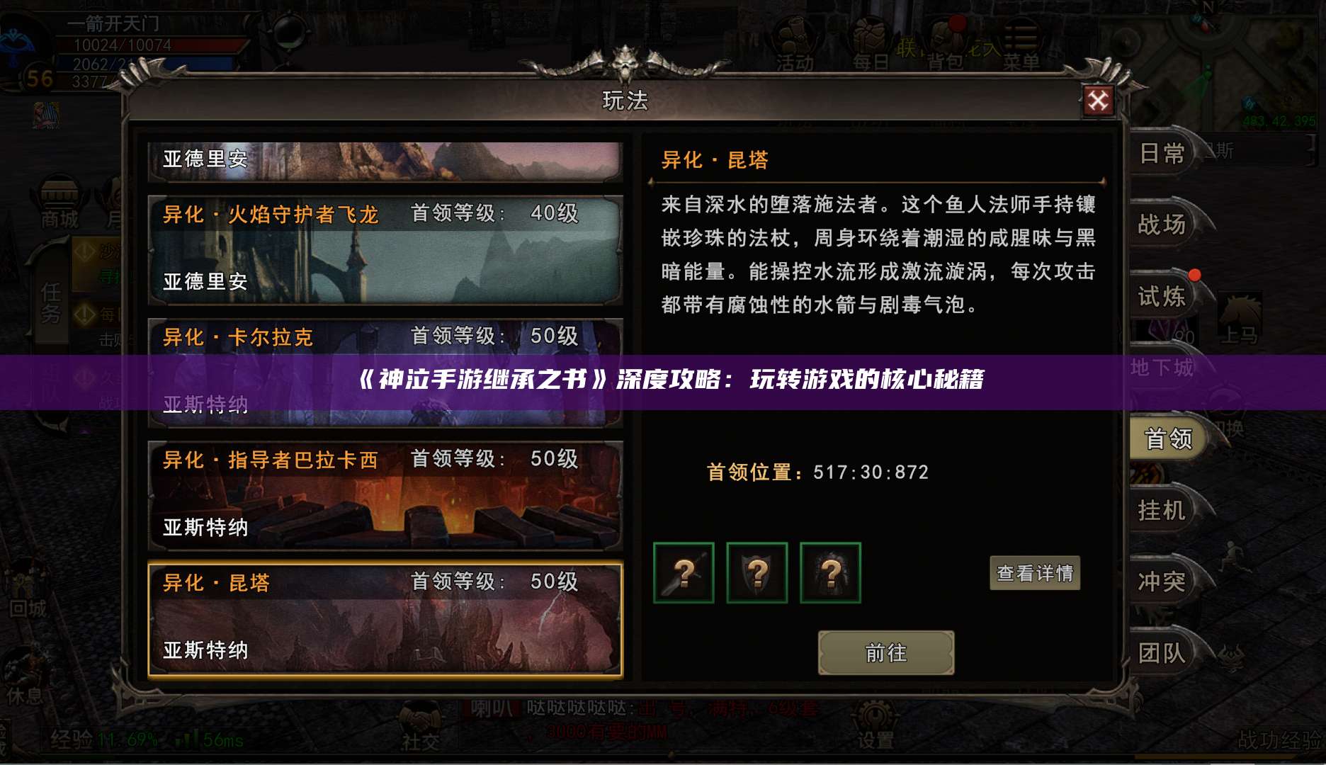 《神泣手游继承之书》深度攻略：玩转游戏的核心秘籍