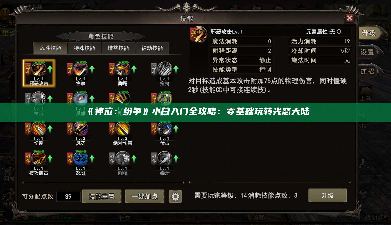 《神泣:纷争》小白入门全攻略:零基础玩转光怒大陆