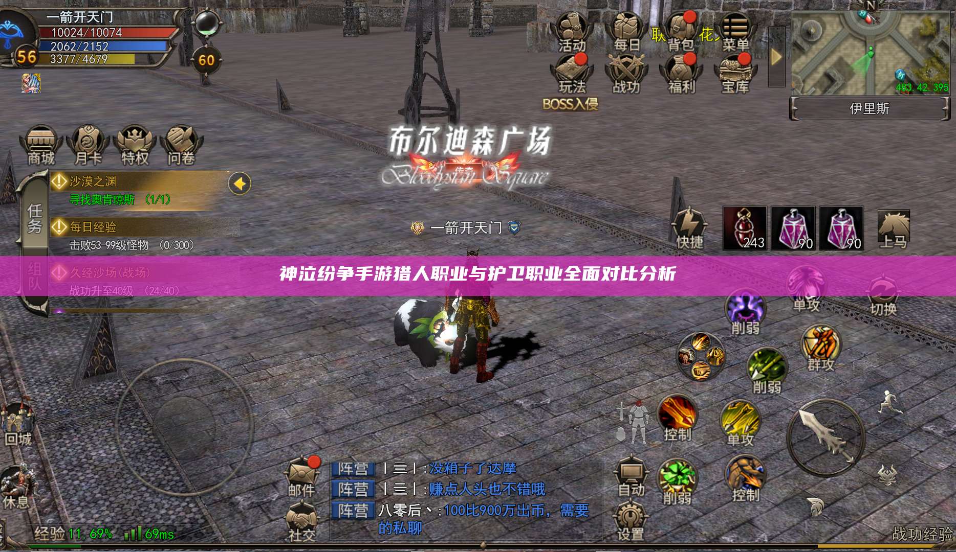 神泣纷争手游猎人职业与护卫职业全面对比分析