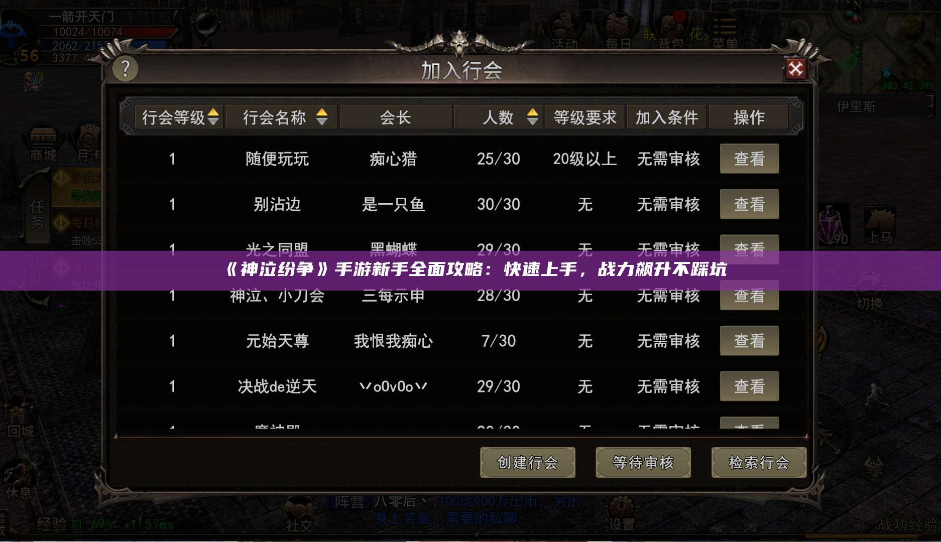 《神泣纷争》手游新手全面攻略:快速上手,战力飙升不踩坑