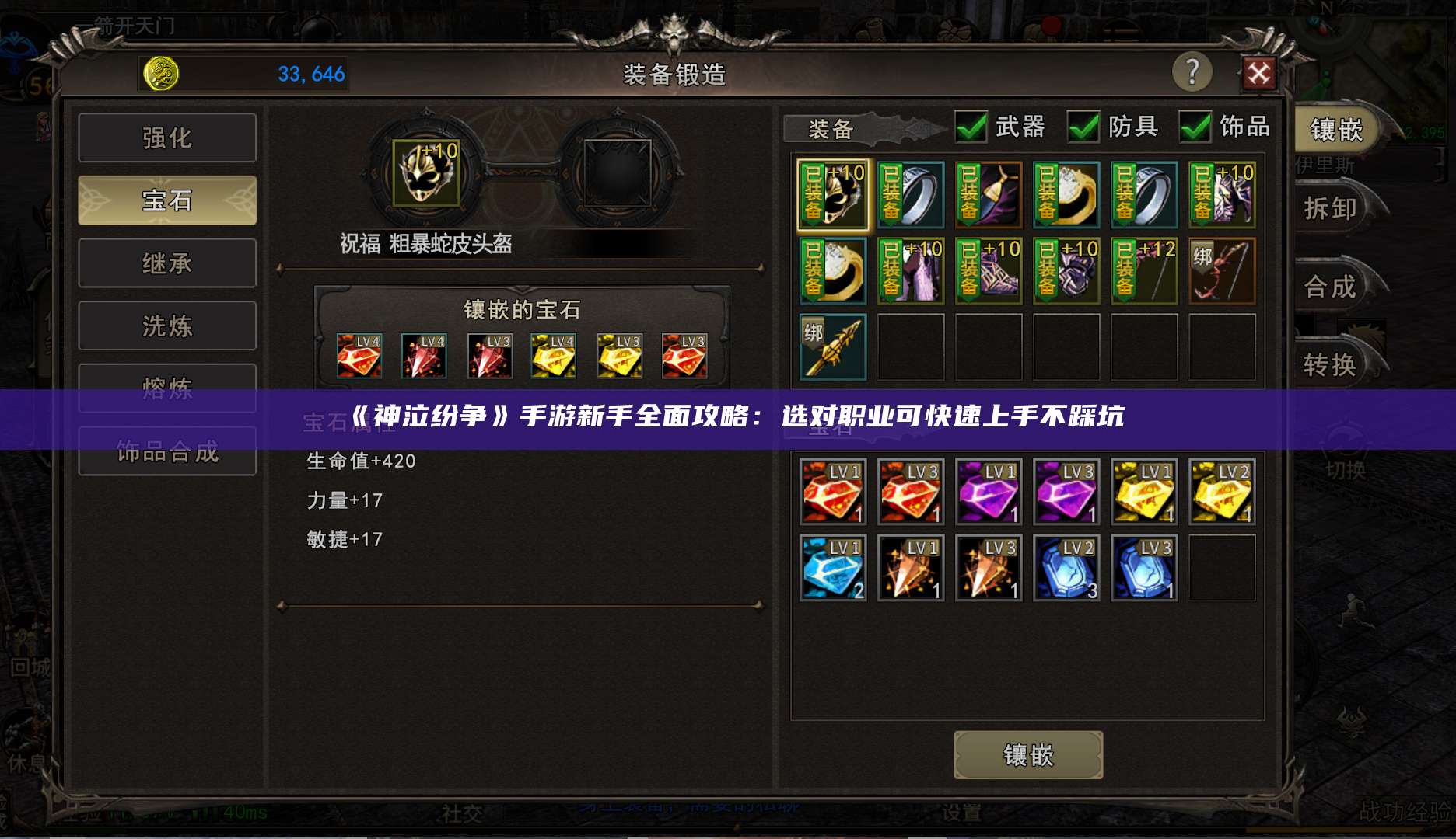 《神泣纷争》手游新手全面攻略：选对职业可快速上手不踩坑