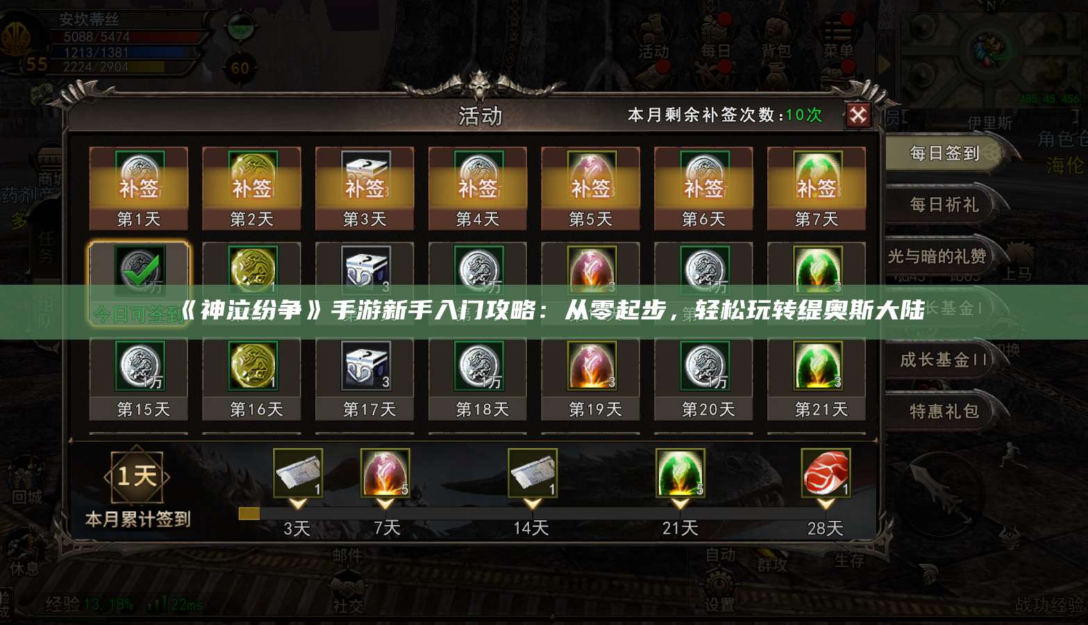 《神泣纷争》手游新手入门攻略：从零起步，轻松玩转缇奥斯大陆