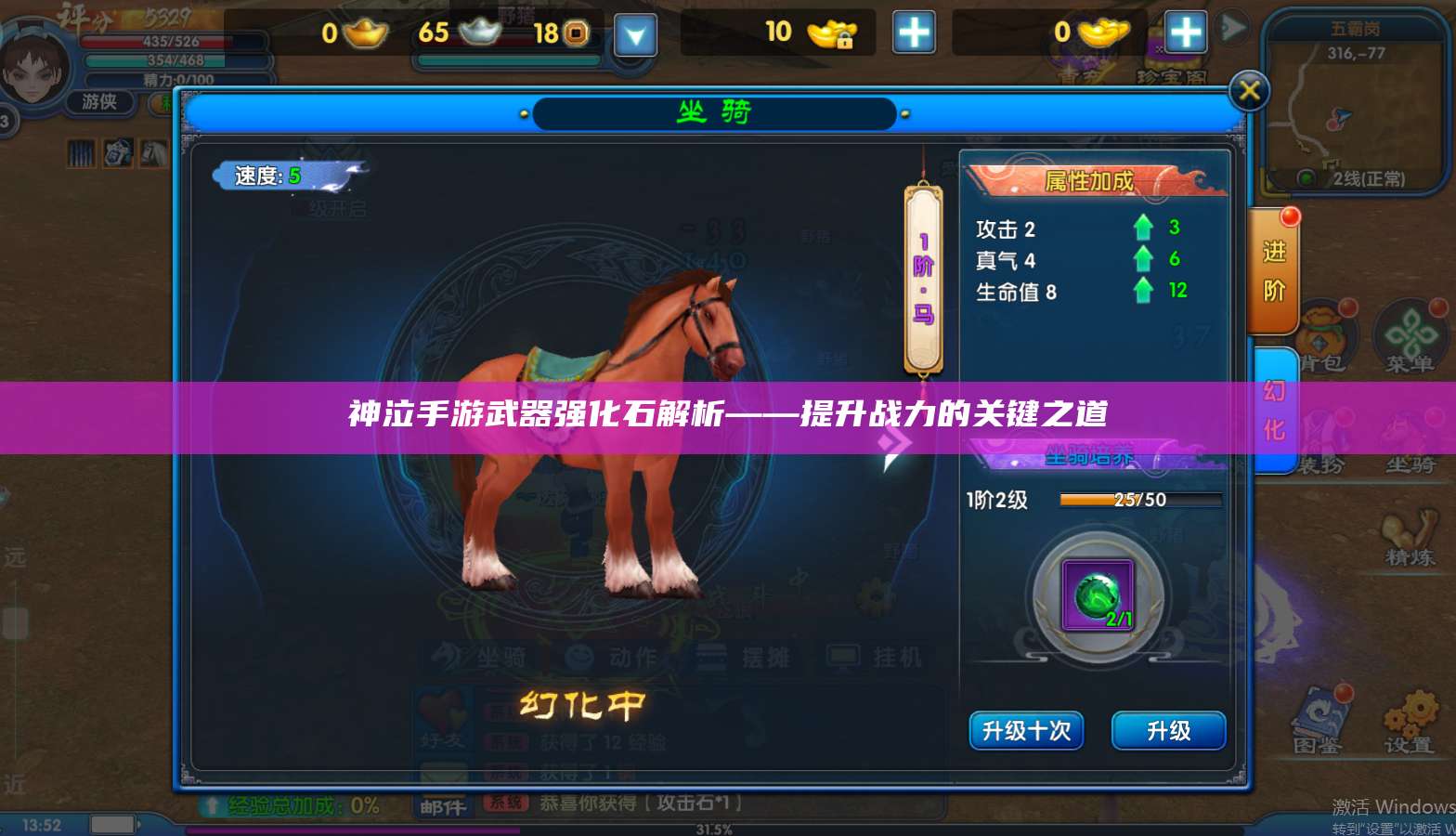 神泣手游武器强化石解析——提升战力的关键之道