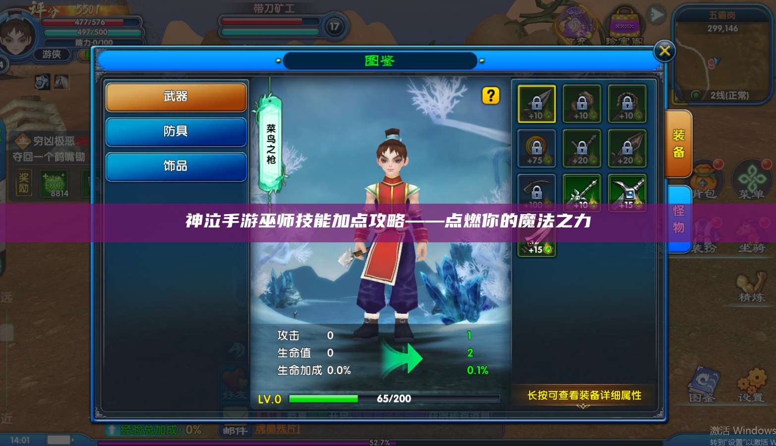 神泣手游巫师技能加点攻略——点燃你的魔法之力