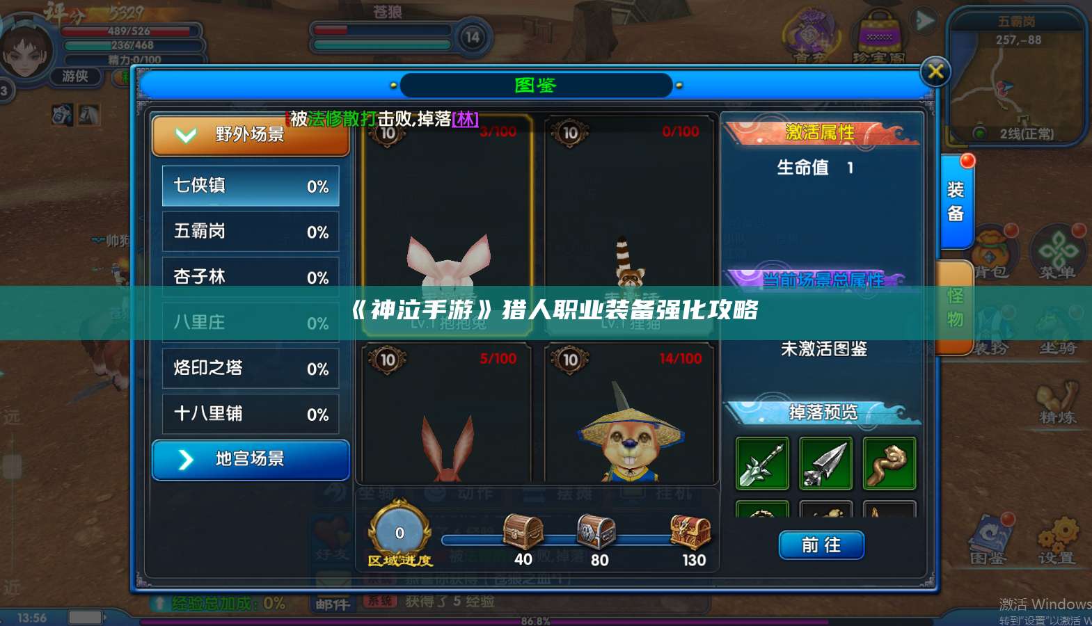 《神泣手游》猎人职业装备强化攻略