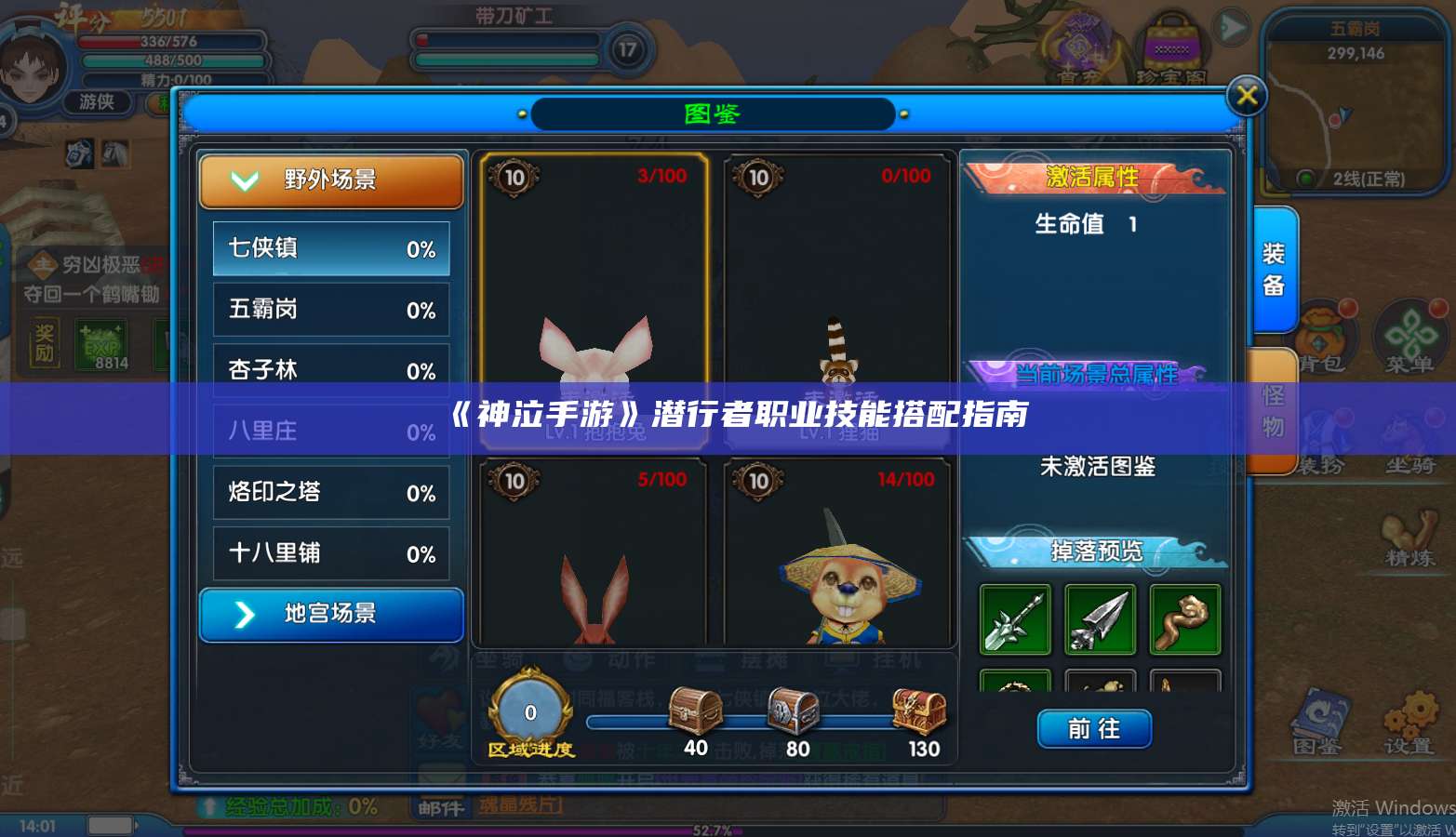 《神泣手游》潜行者职业技能搭配指南