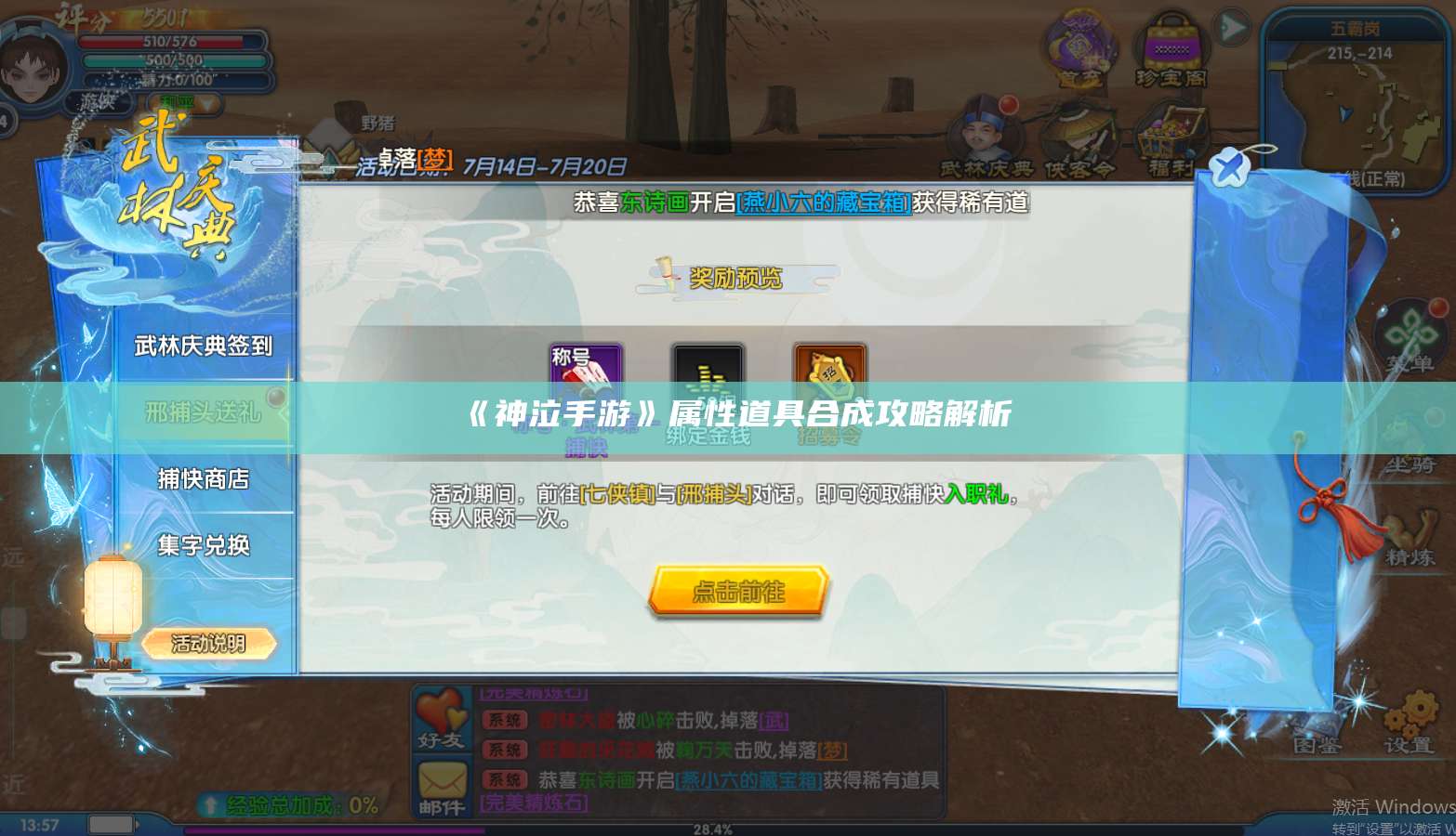 《神泣手游》属性道具合成攻略解析