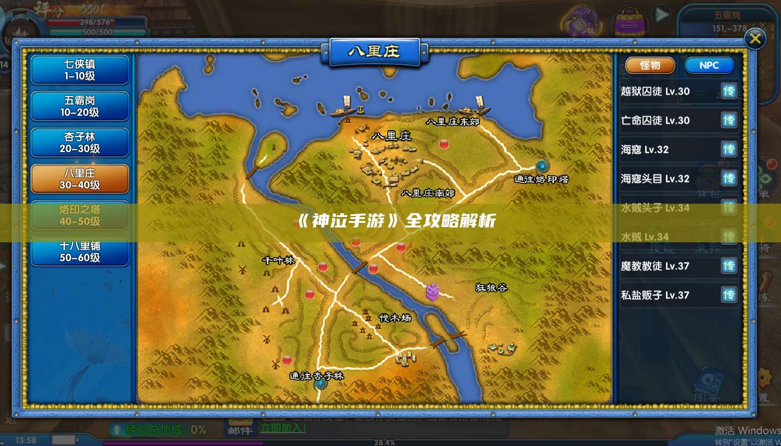 《神泣手游》全攻略解析