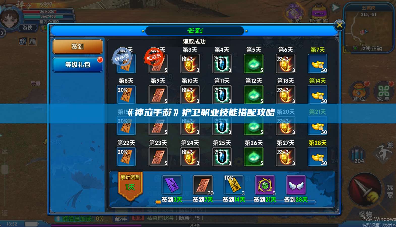 《神泣手游》护卫职业技能搭配攻略