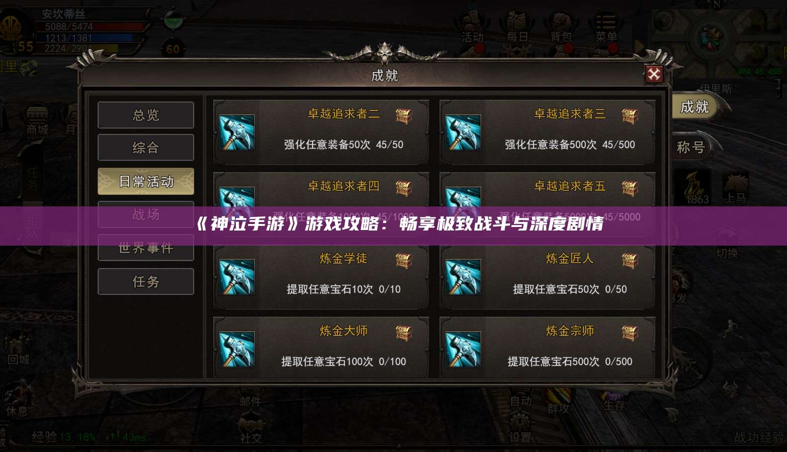 《神泣手游》游戏攻略:畅享极致战斗与深度剧情