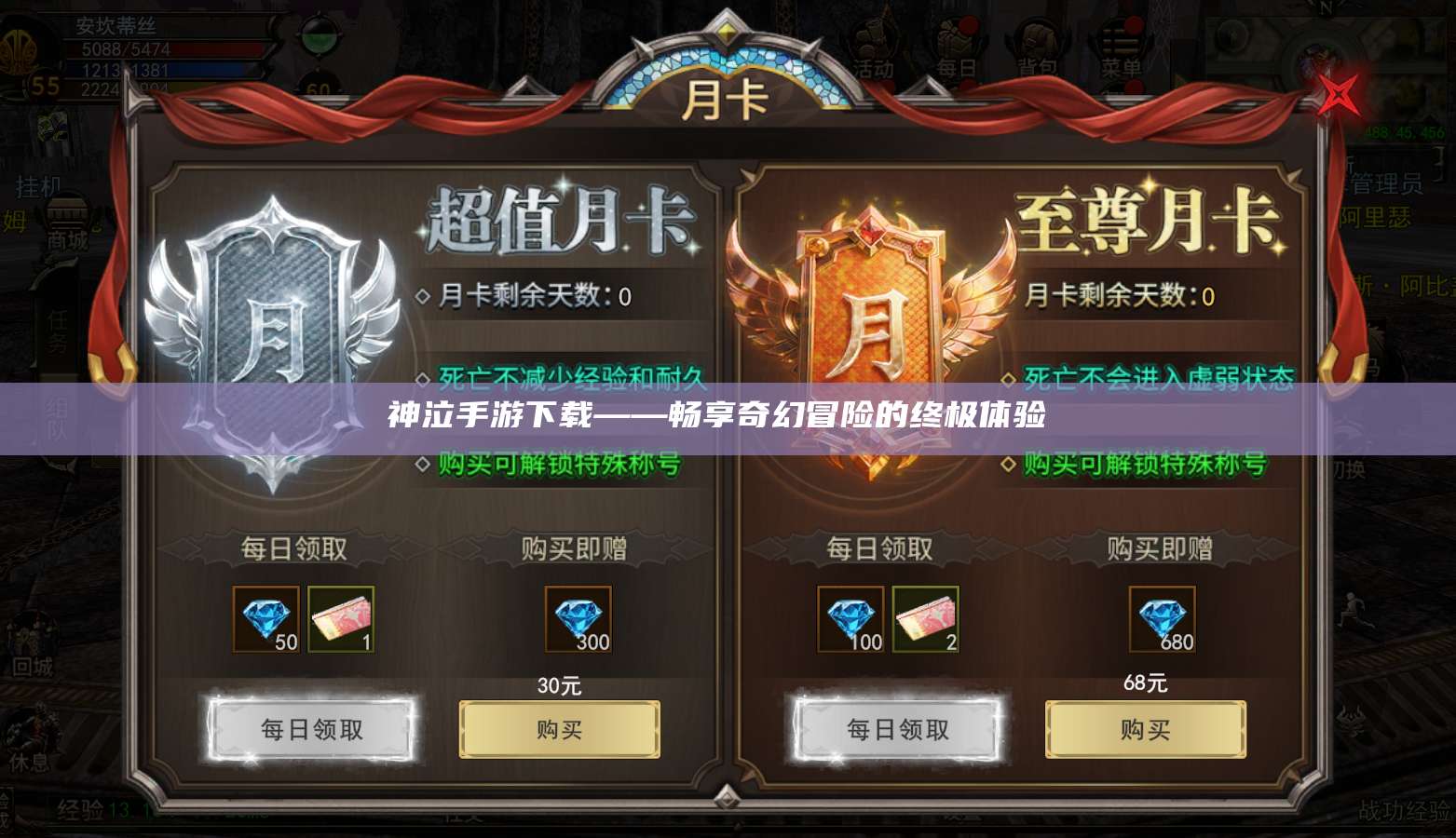 神泣手游下载——畅享奇幻冒险的终极体验