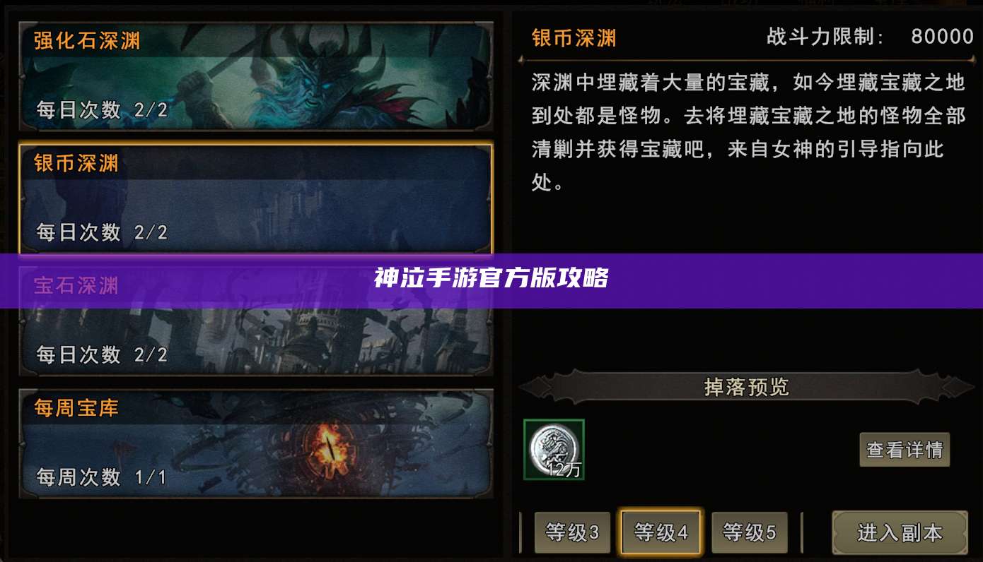 神泣手游官方版攻略