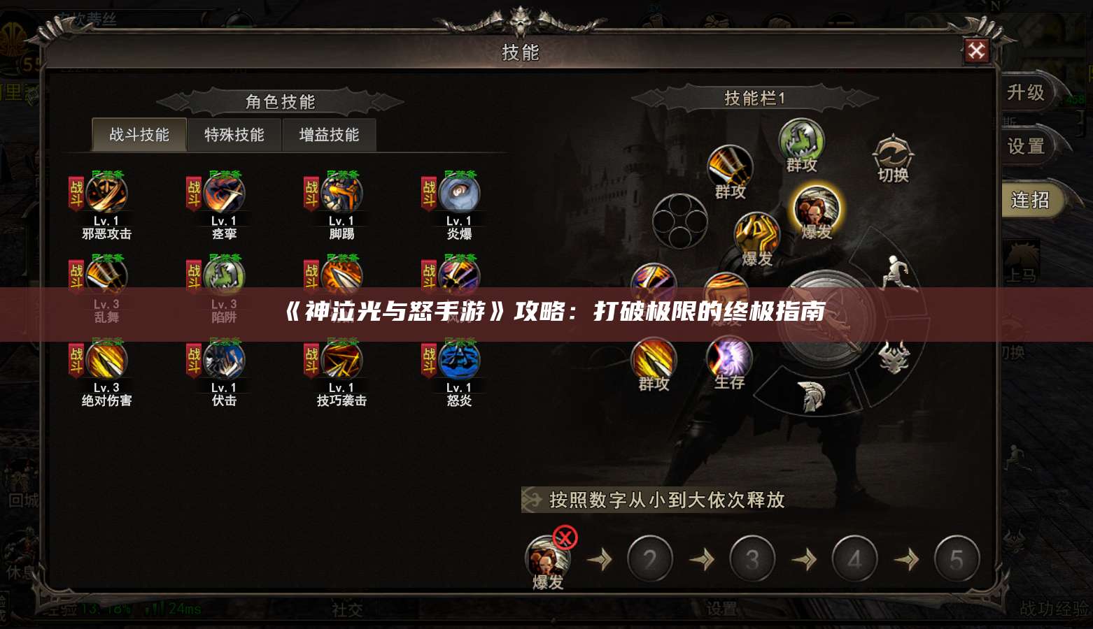 《神泣光与怒手游》攻略:打破极限的终极指南
