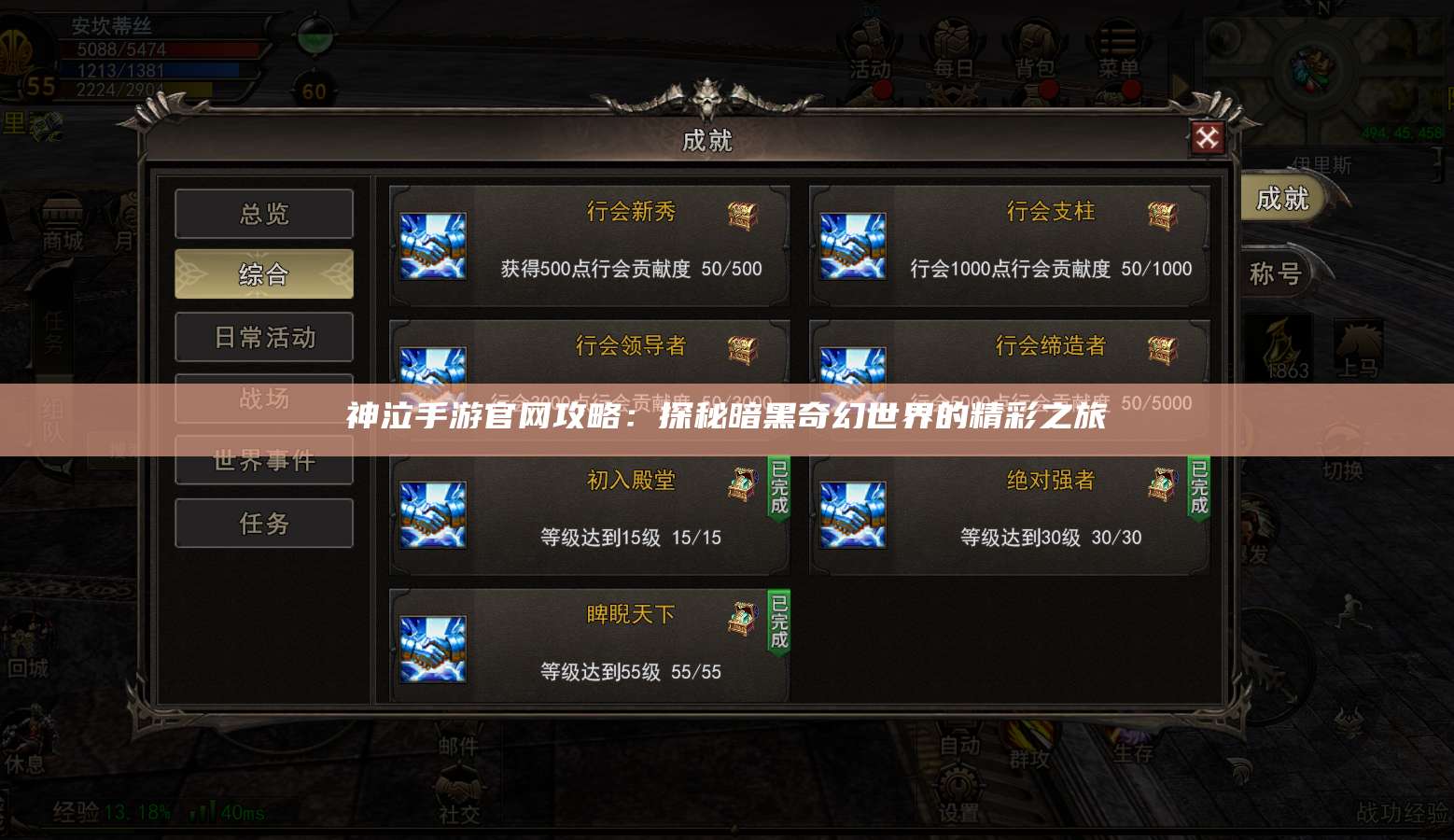 神泣手游官网攻略:探秘暗黑奇幻世界的精彩之旅
