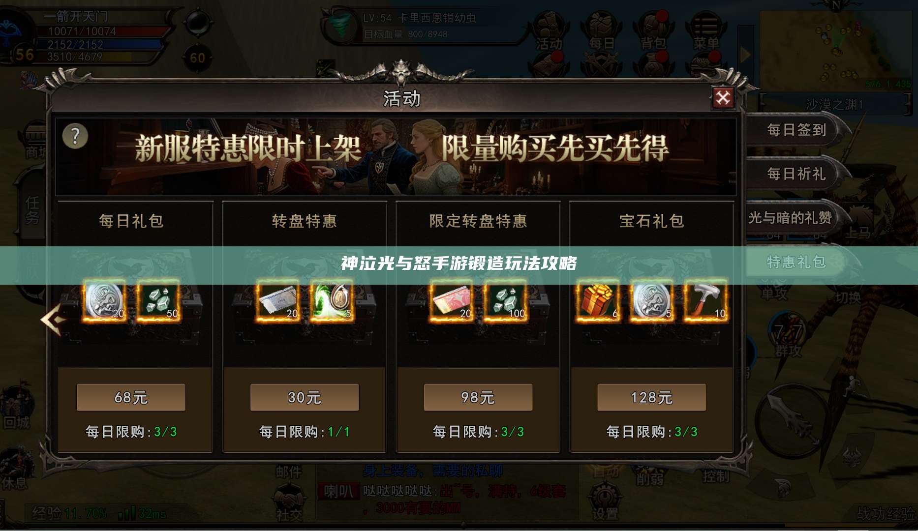 神泣光与怒手游锻造玩法攻略