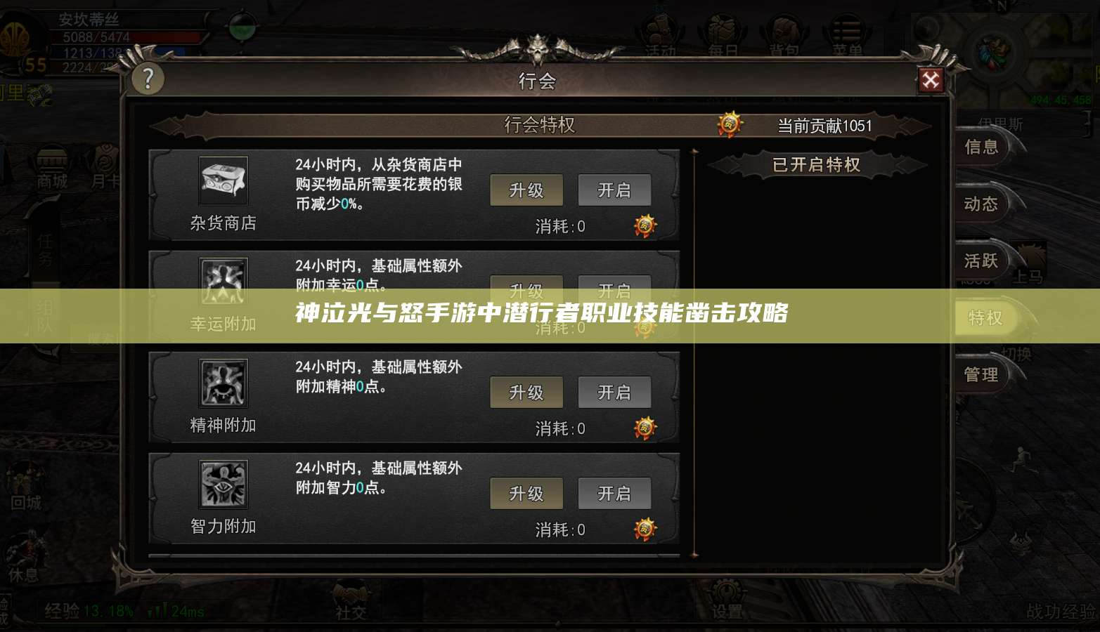 神泣光与怒手游中潜行者职业技能凿击攻略 