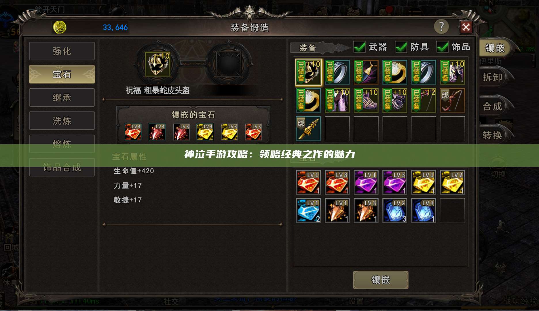 神泣手游攻略：领略经典之作的魅力