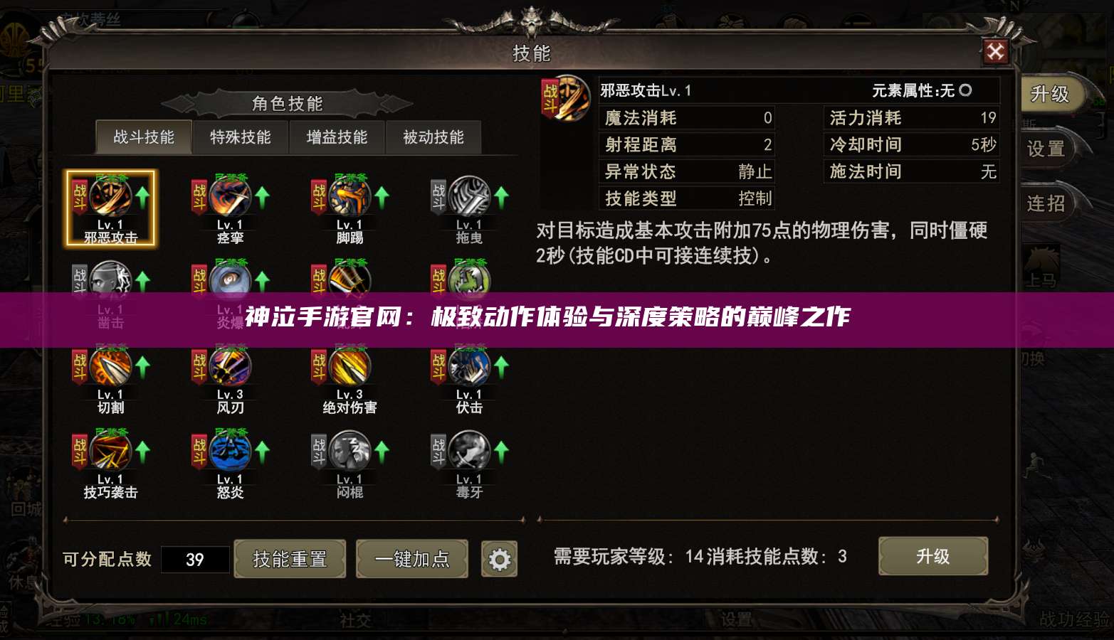 神泣手游官网：极致动作体验与深度策略的巅峰之作 