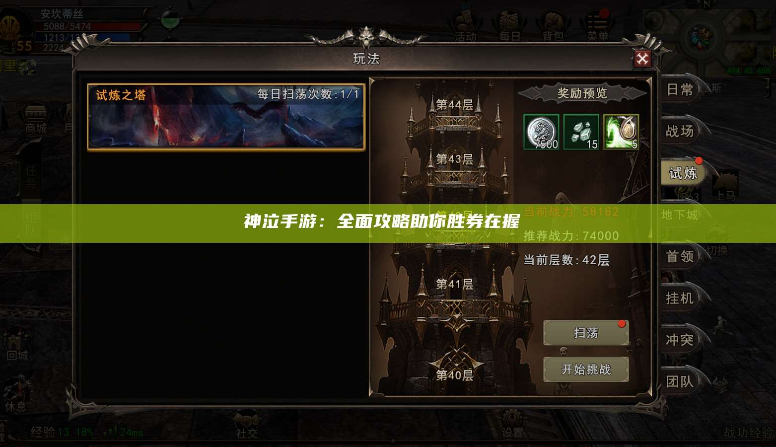 神泣手游：全面攻略助你胜券在握 