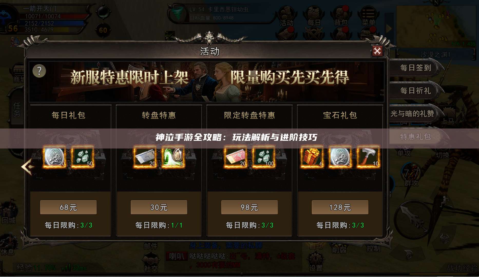 神泣手游全攻略：玩法解析与进阶技巧 