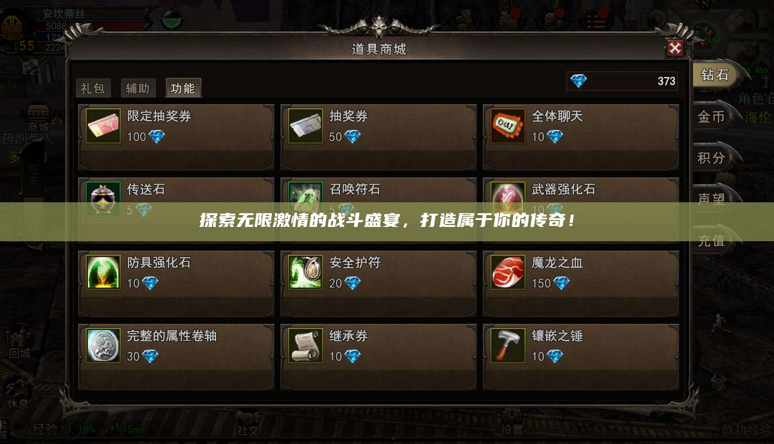 探索无限激情的战斗盛宴,打造属于你的传奇!