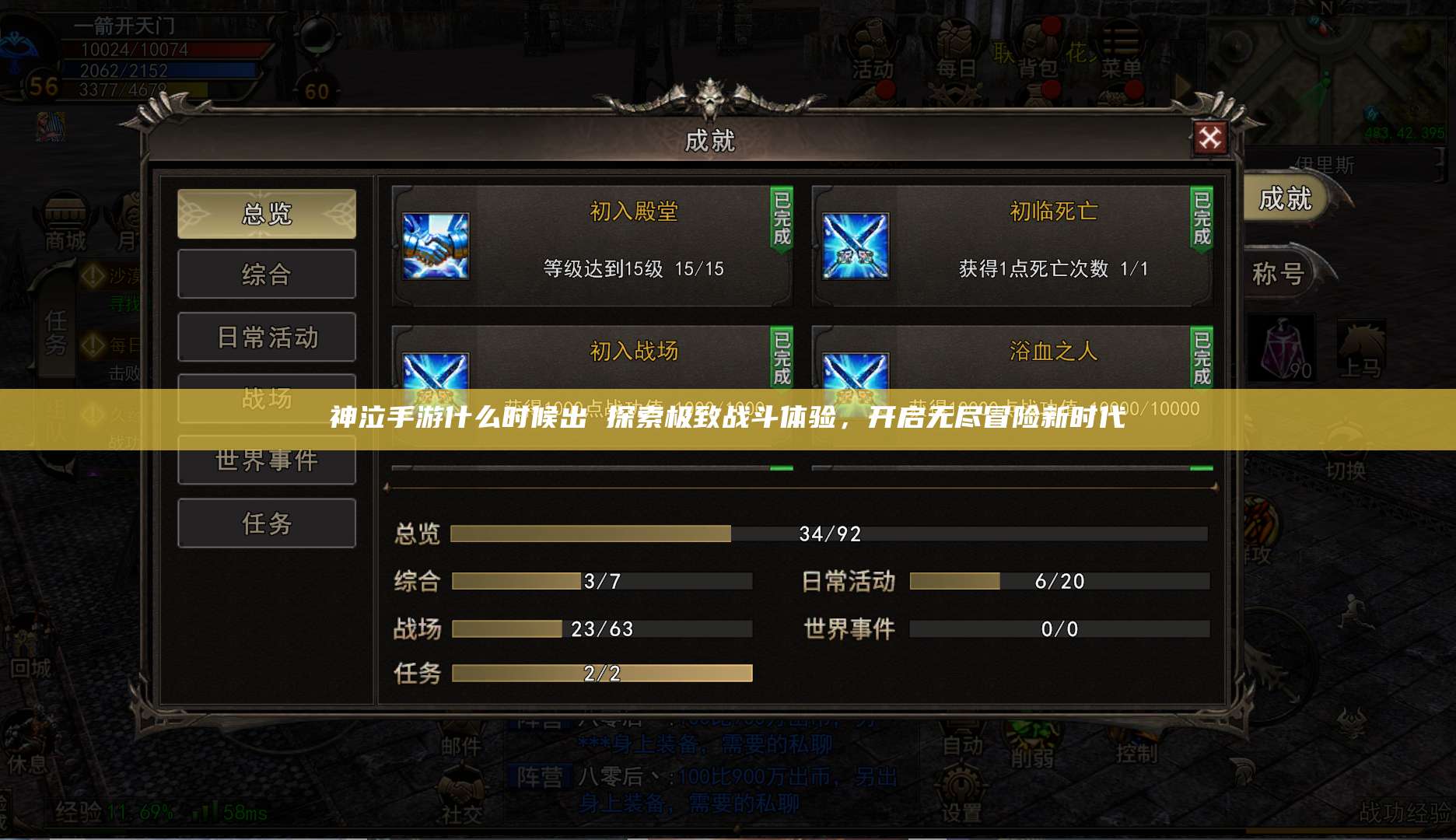 神泣手游什么时候出 探索极致战斗体验，开启无尽冒险新时代