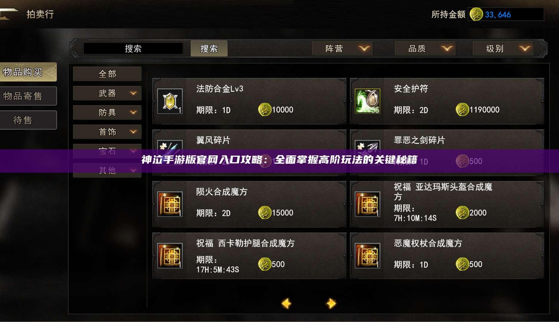 神泣手游版官网入口攻略：全面掌握高阶玩法的关键秘籍