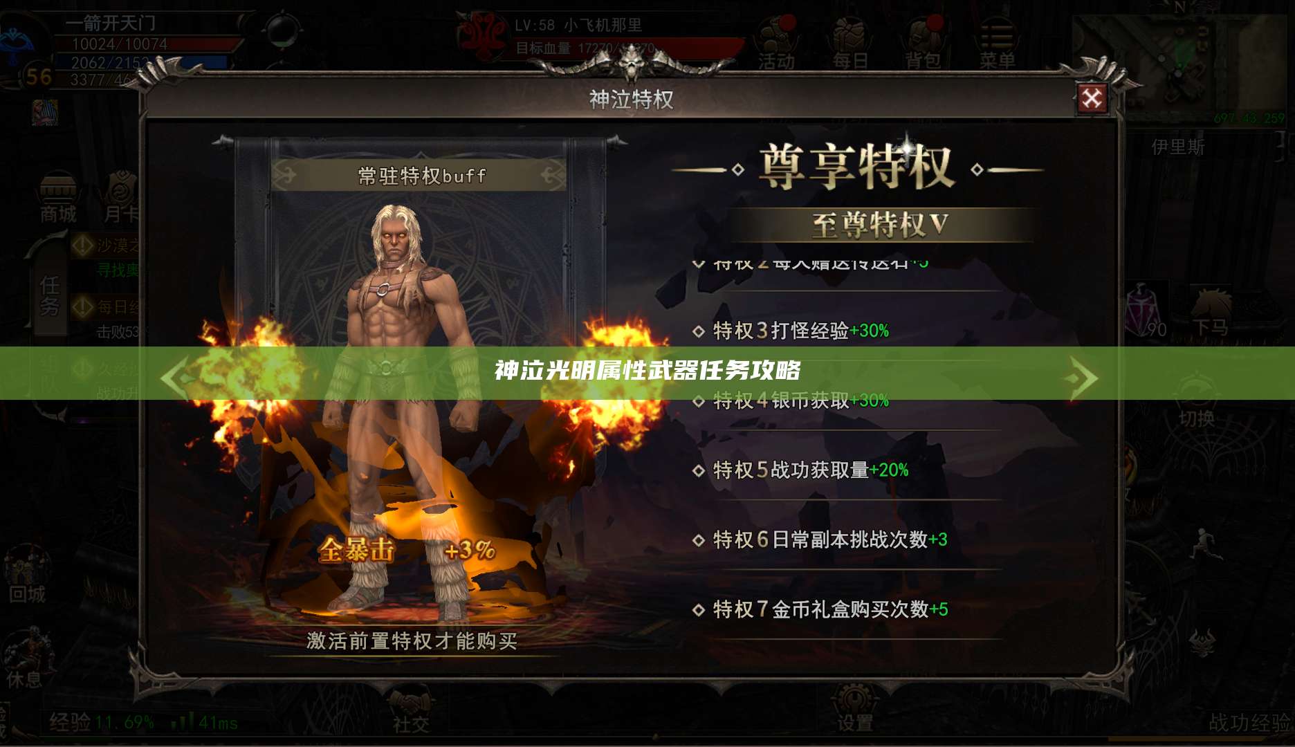 神泣光明属性武器任务攻略