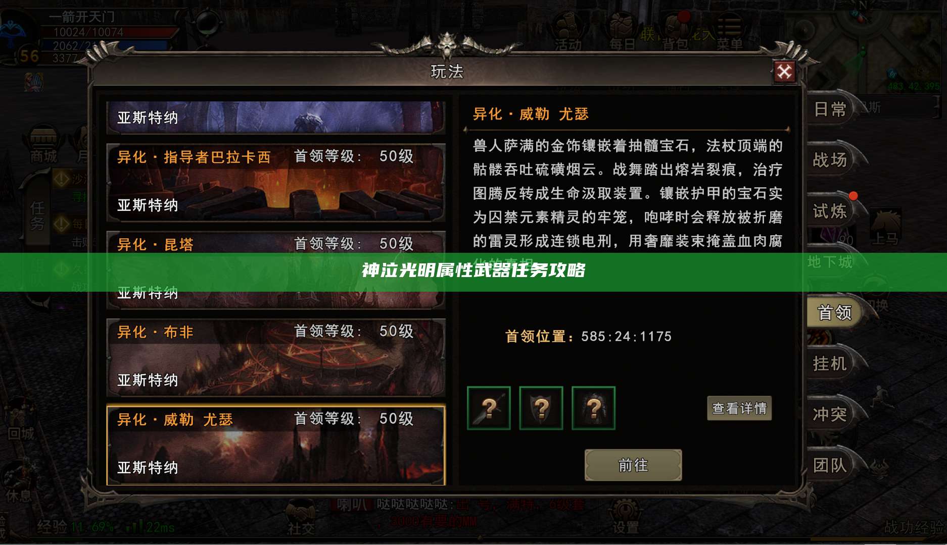 神泣光明属性武器任务攻略