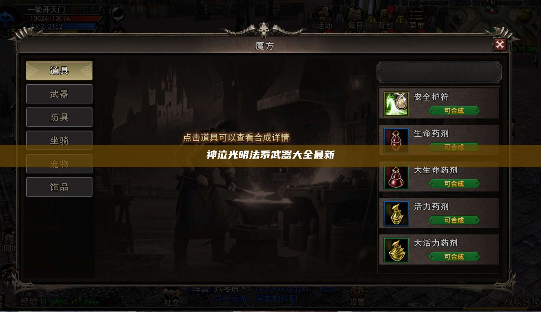 神泣光明法系武器大全最新