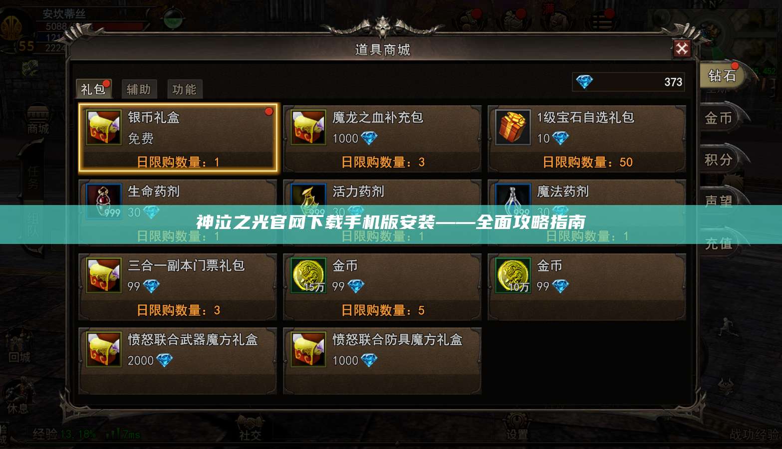 神泣之光官网下载手机版安装——全面攻略指南