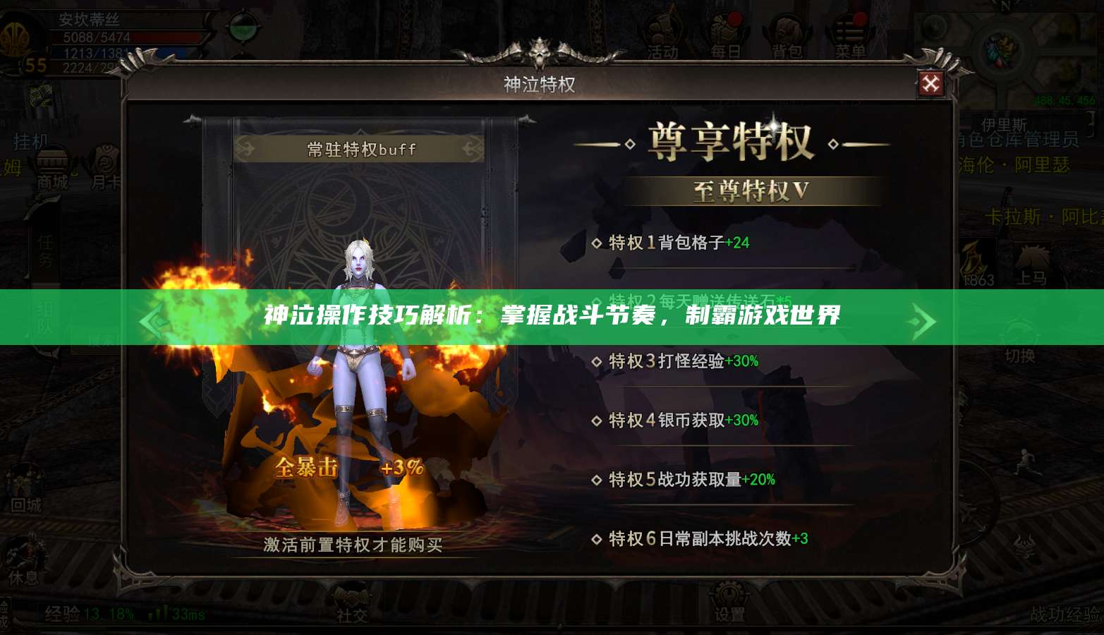 神泣操作技巧解析:掌握战斗节奏,制霸游戏世界