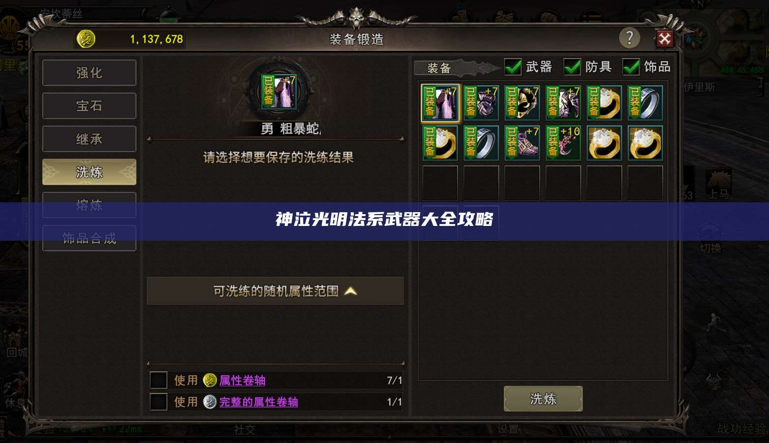 神泣光明法系武器大全攻略