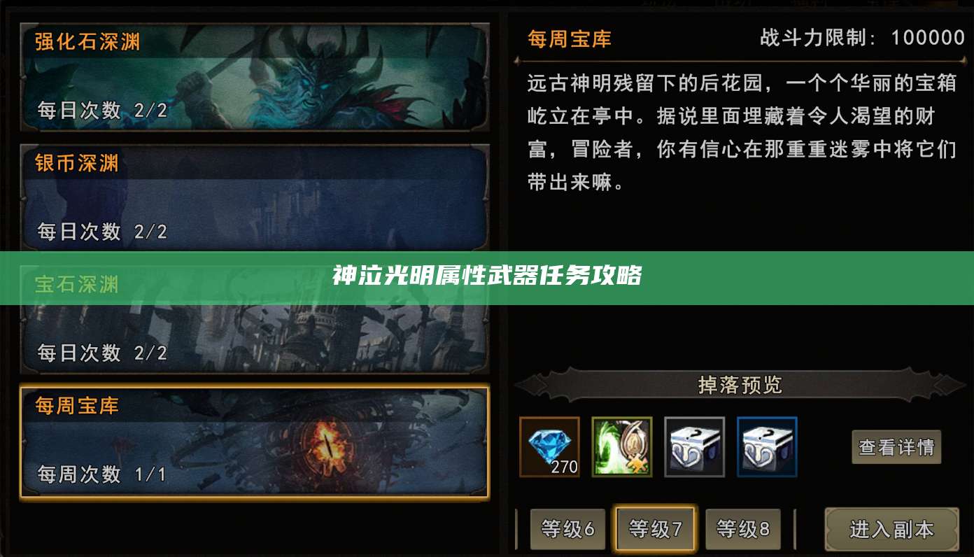 神泣光明属性武器任务攻略