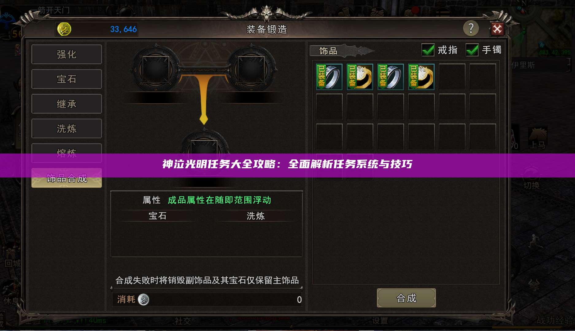 神泣光明任务大全攻略:全面解析任务系统与技巧