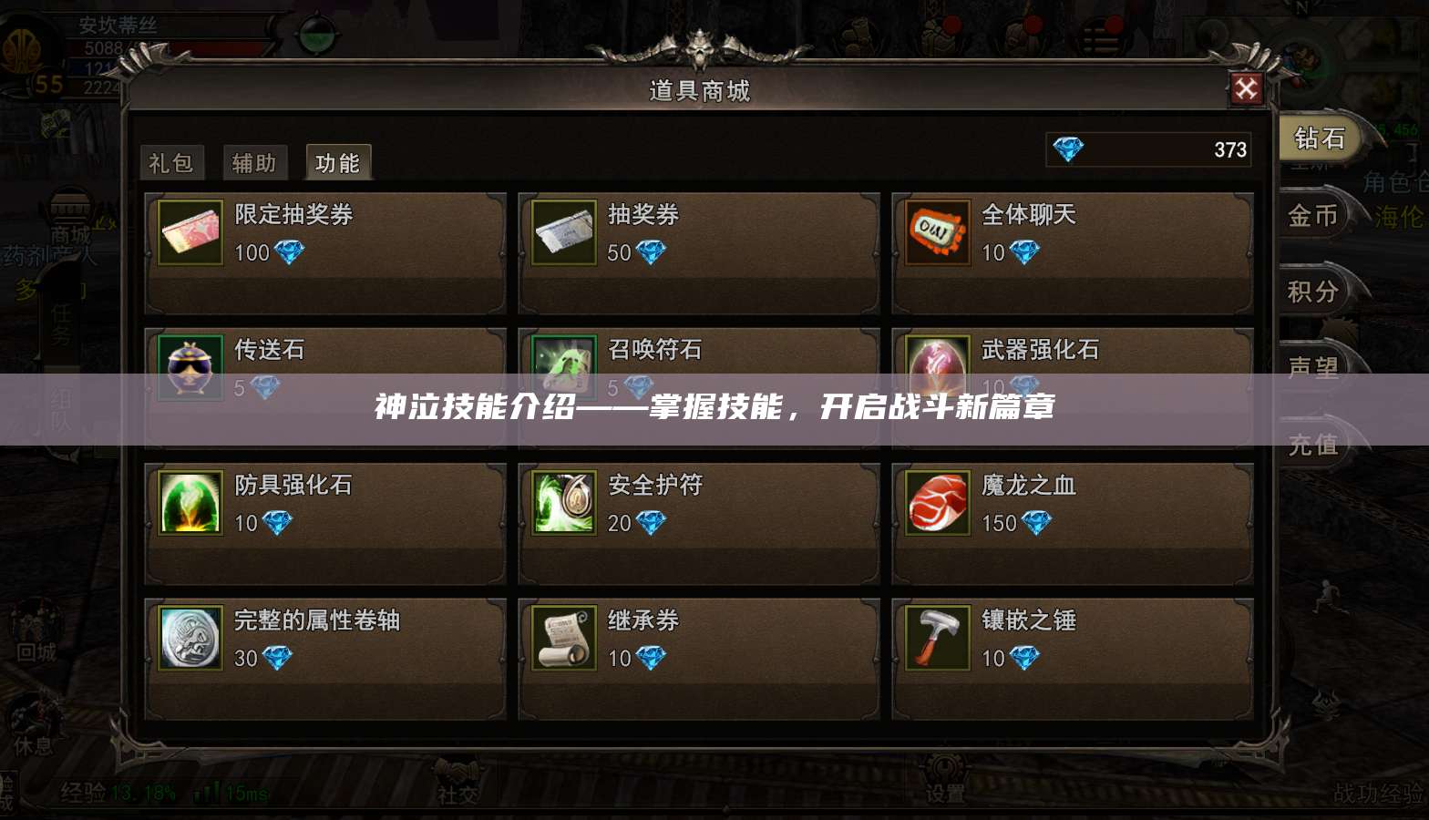 神泣技能介绍——掌握技能，开启战斗新篇章