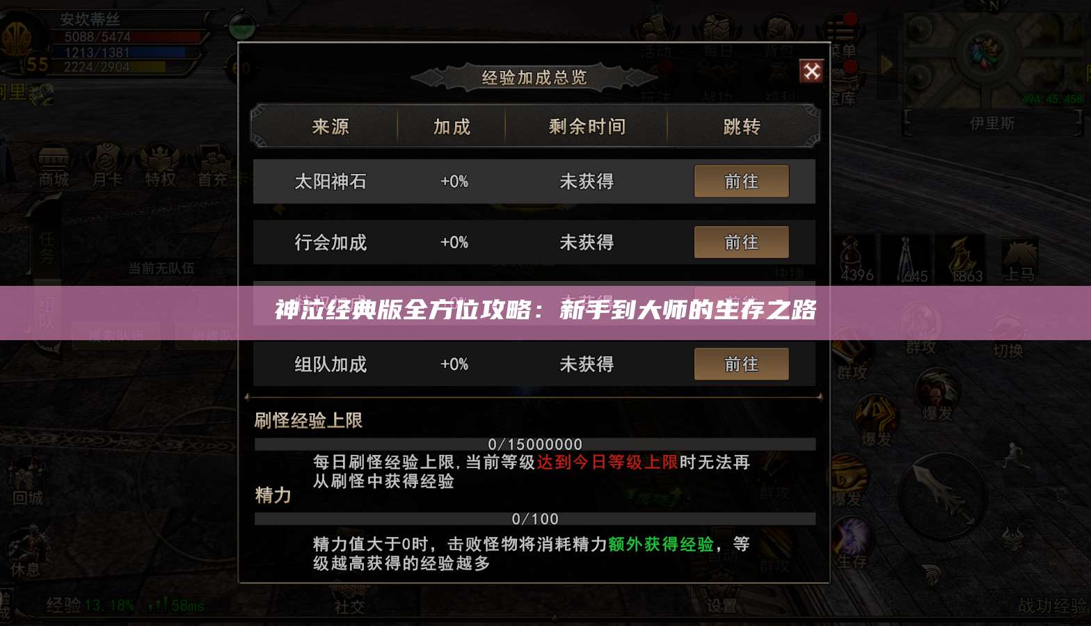 神泣经典版全方位攻略：新手到大师的生存之路