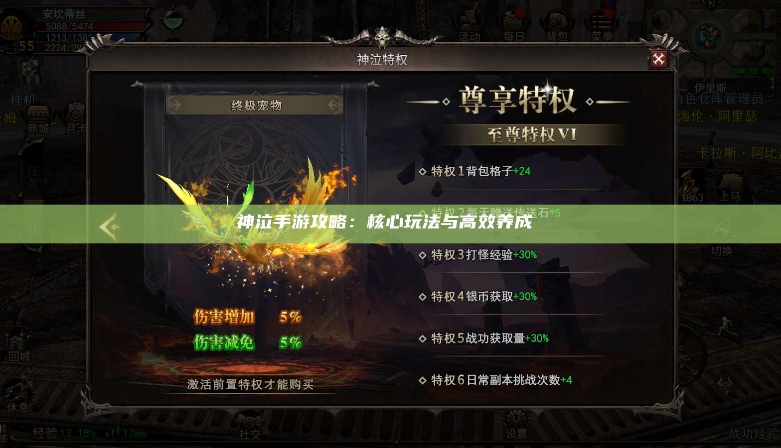 神泣手游攻略：核心玩法与高效养成 