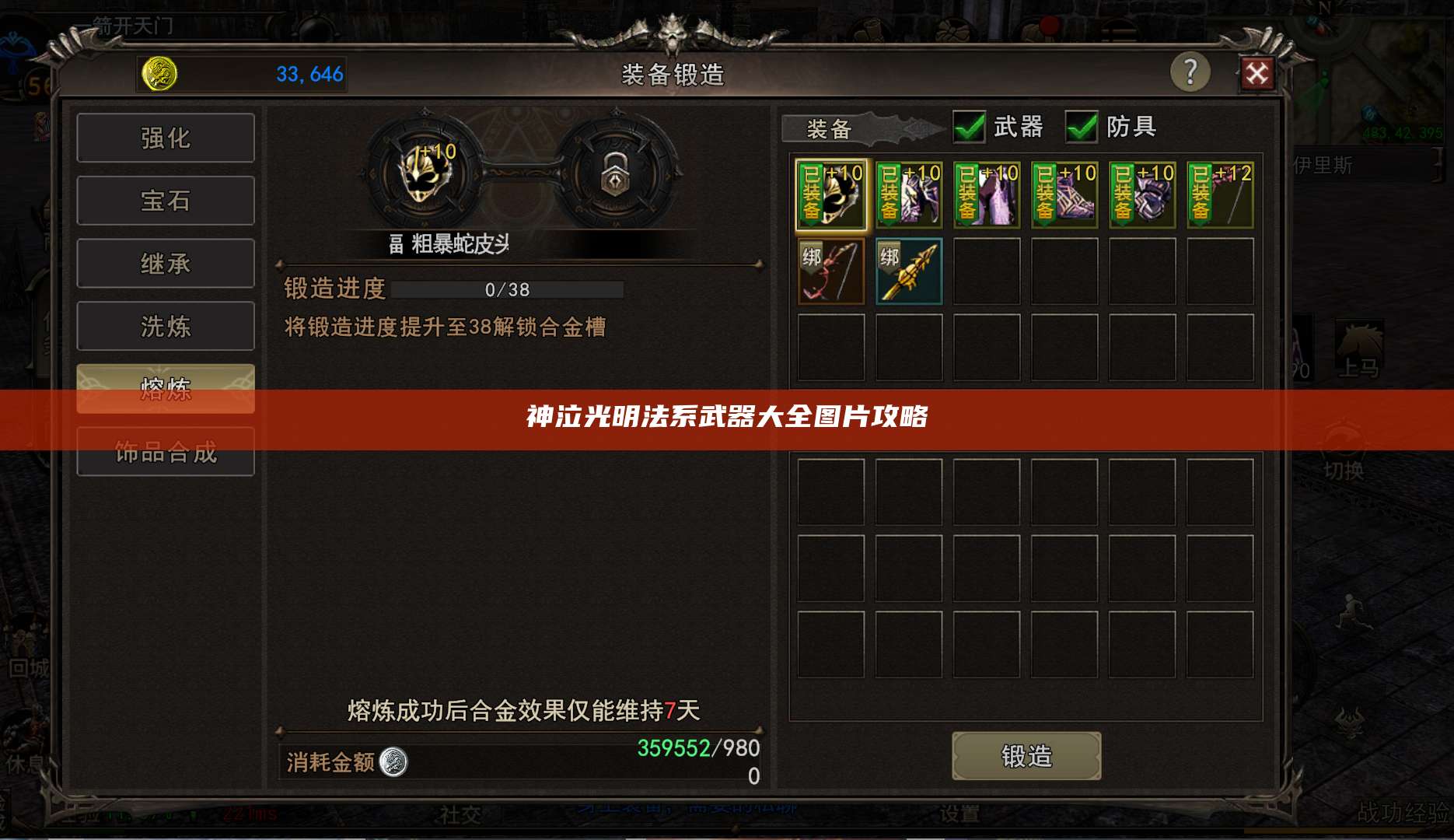 神泣光明法系武器大全图片攻略